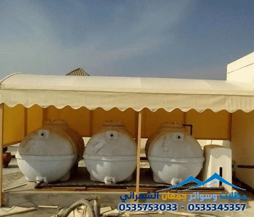تركيب مظلات خزانات المياه في البديعه والمهديه بالرياض 